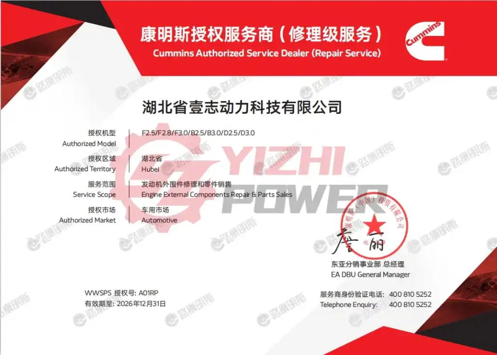 YZDL Power authorized Cummins service dealer certificate for engine repair and parts sales